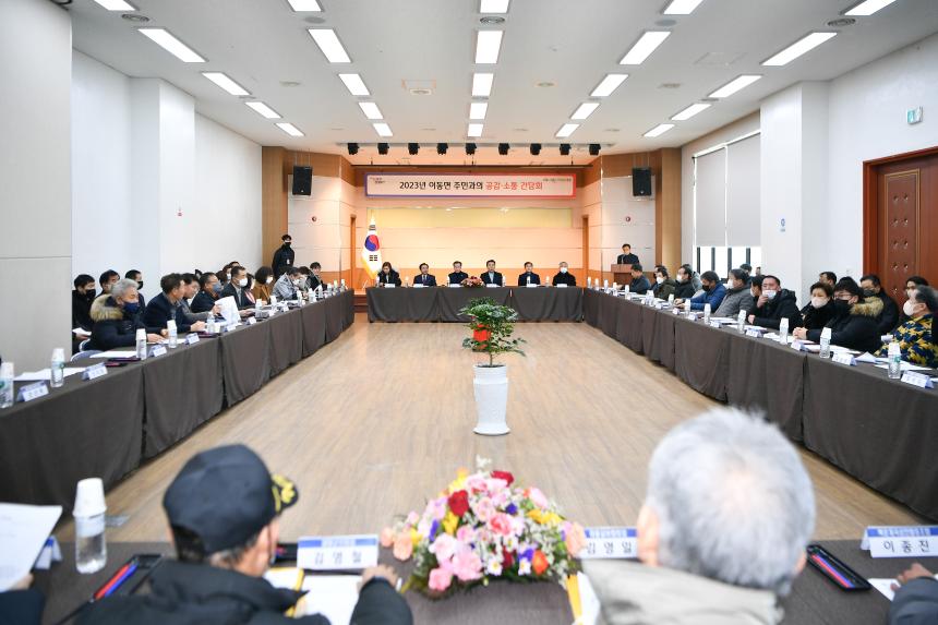 이동면 주민과의 공감소통간담회 - 10