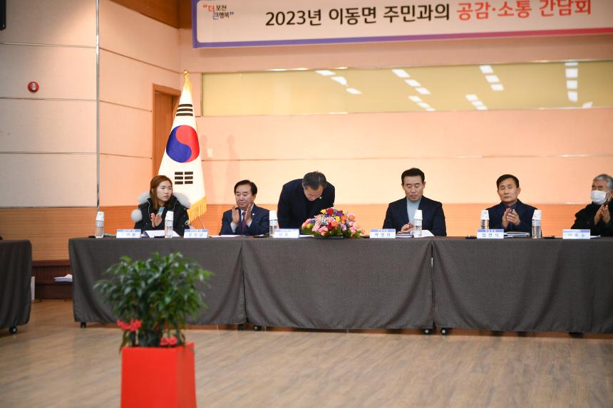 이동면 주민과의 공감소통간담회 - 11