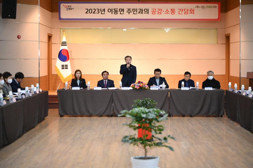 이동면 주민과의 공감소통간담회 - 17