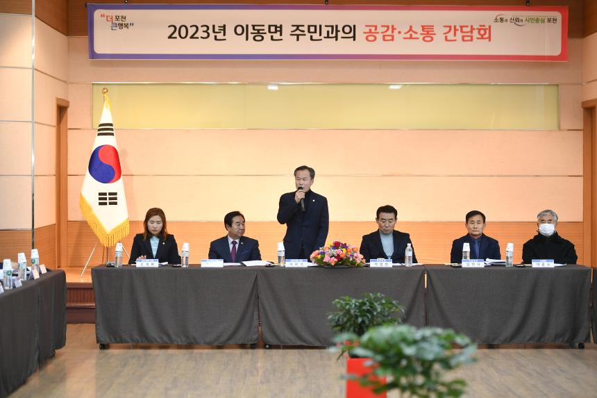 이동면 주민과의 공감소통간담회 - 24