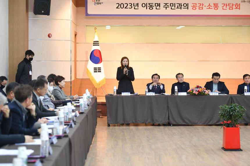 이동면 주민과의 공감소통간담회 - 36