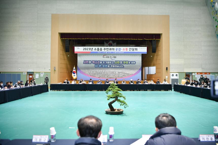 소흘읍 주민과의 공감소통간담회 - 17