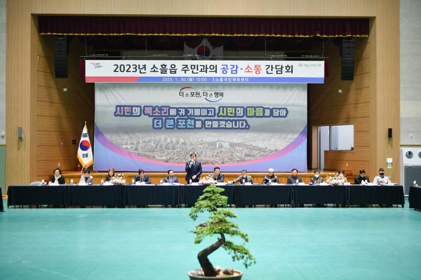 소흘읍 주민과의 공감소통간담회 - 26