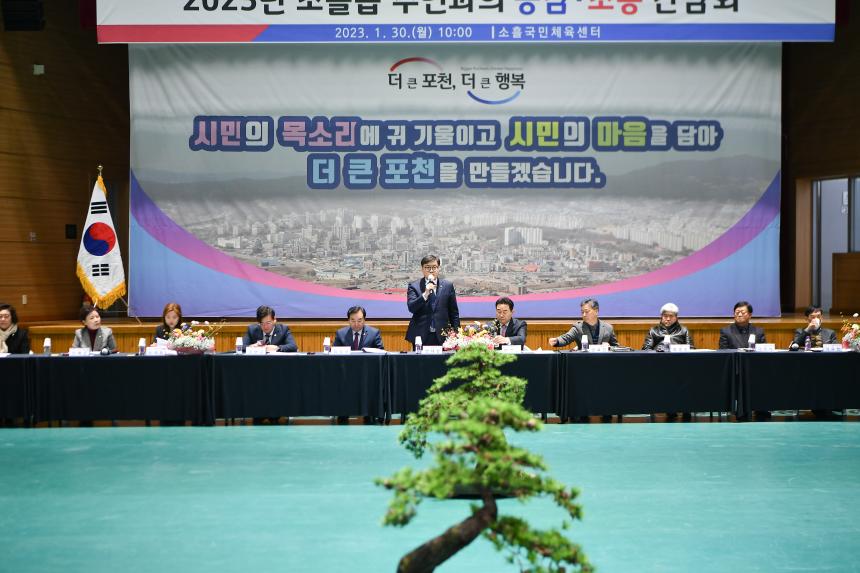 소흘읍 주민과의 공감소통간담회 - 28