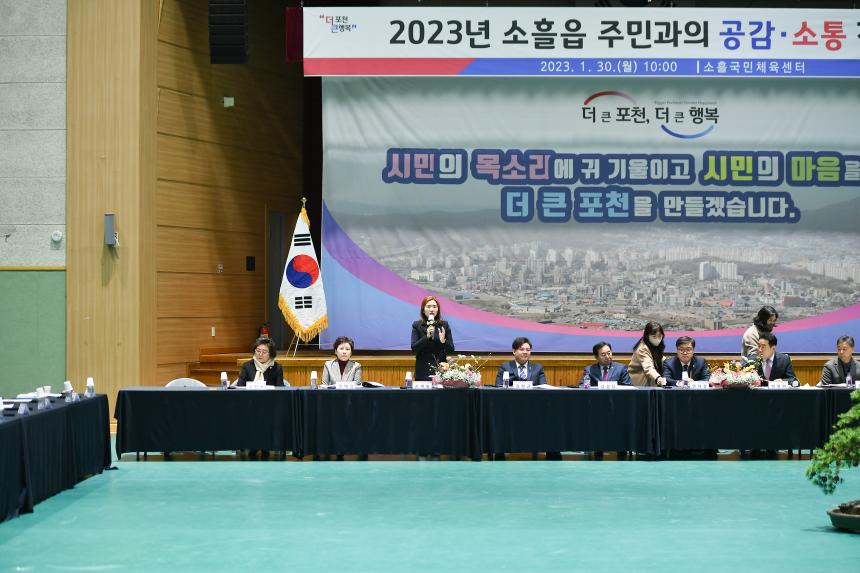 소흘읍 주민과의 공감소통간담회 - 53