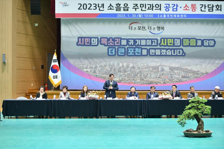 소흘읍 주민과의 공감소통간담회 - 62