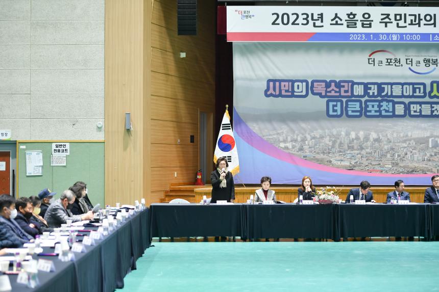소흘읍 주민과의 공감소통간담회 - 78