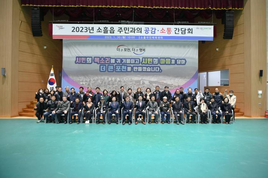 소흘읍 주민과의 공감소통간담회 - 80