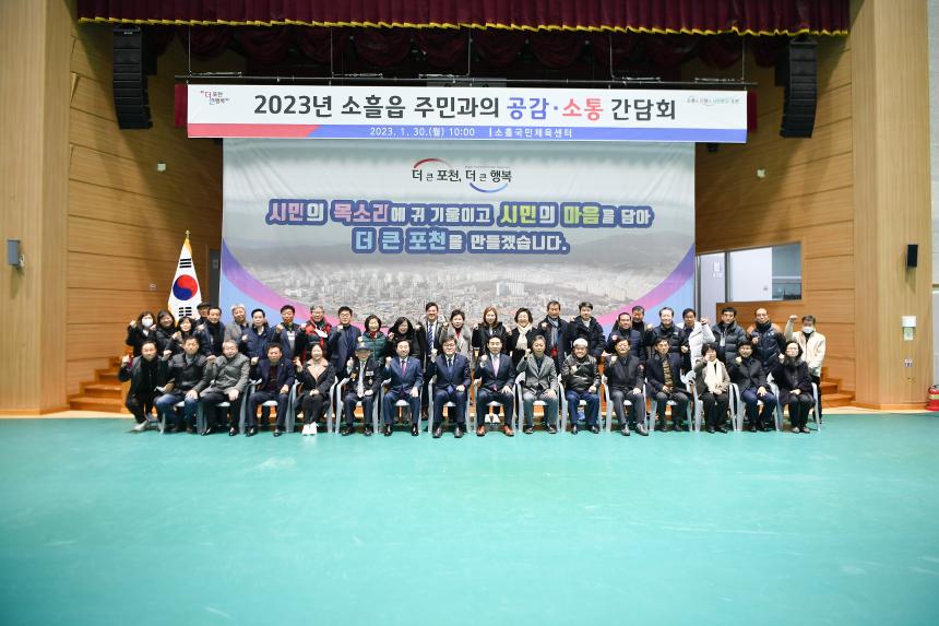 소흘읍 주민과의 공감소통간담회 - 81