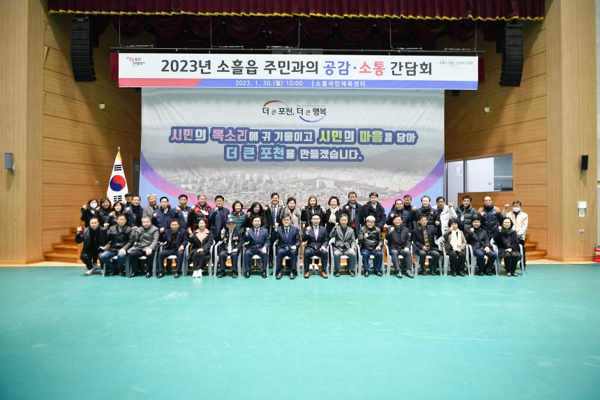 소흘읍 주민과의 공감소통간담회 - 82