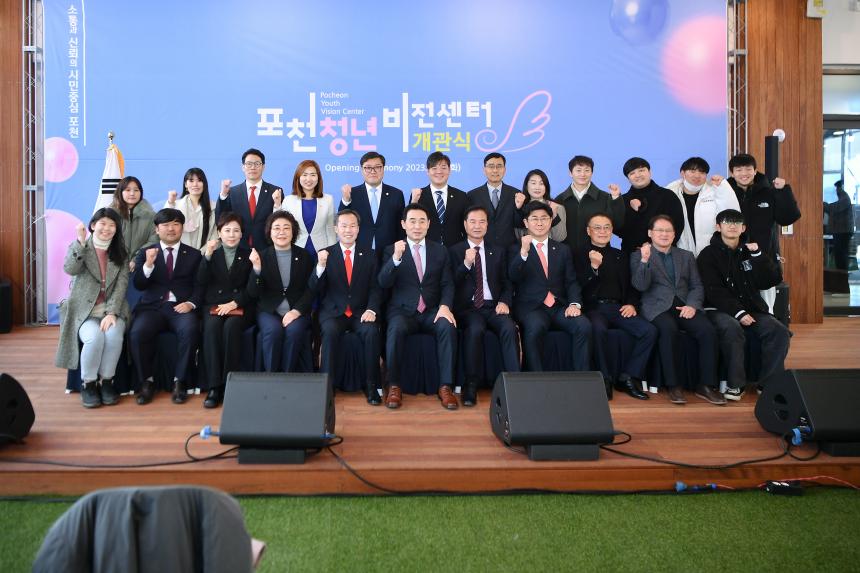 포천청년비전센터 개관식 - 41