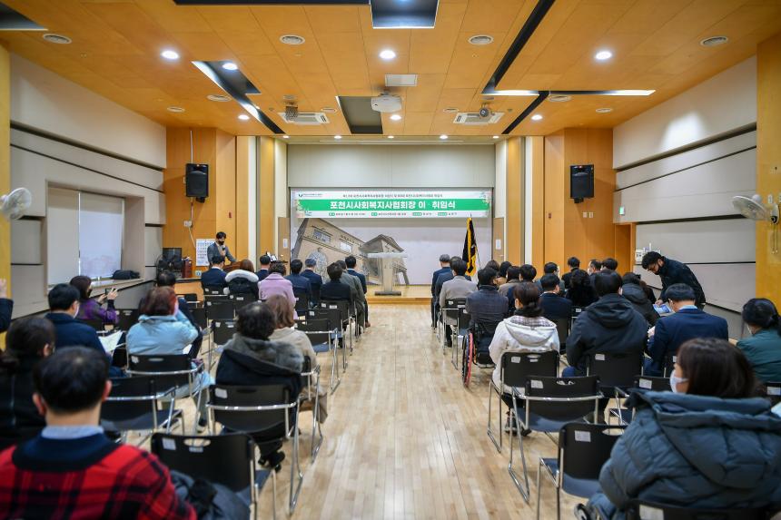 포천시사회복지사협회장 이취임식 - 1