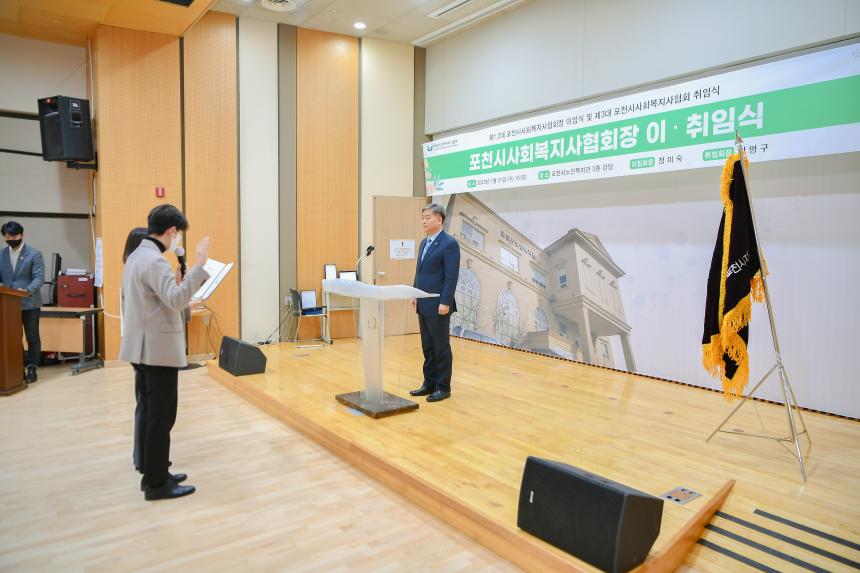 포천시사회복지사협회장 이취임식 - 7