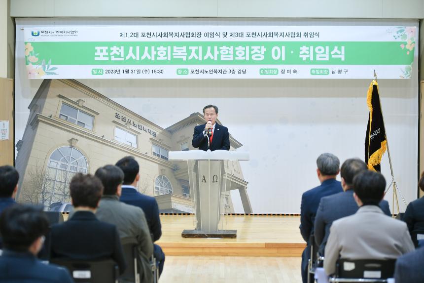 포천시사회복지사협회장 이취임식 - 22
