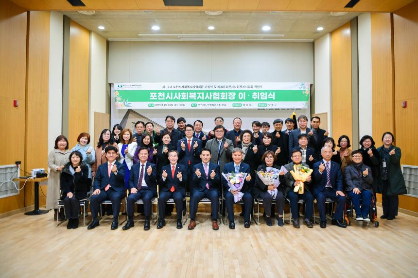 포천시사회복지사협회장 이취임식