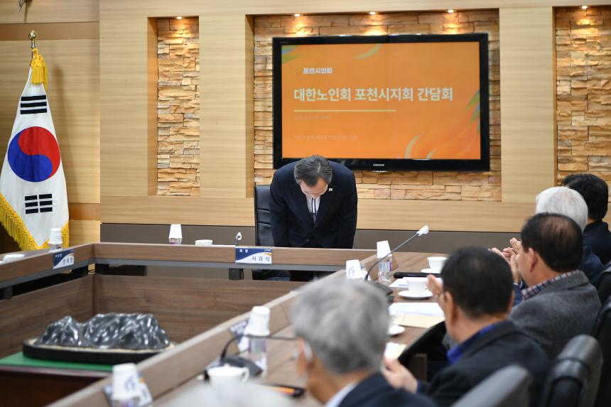 포천시 노인지회와의 간담회 - 8