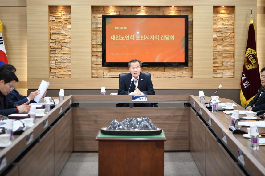 포천시 노인지회와의 간담회 - 14