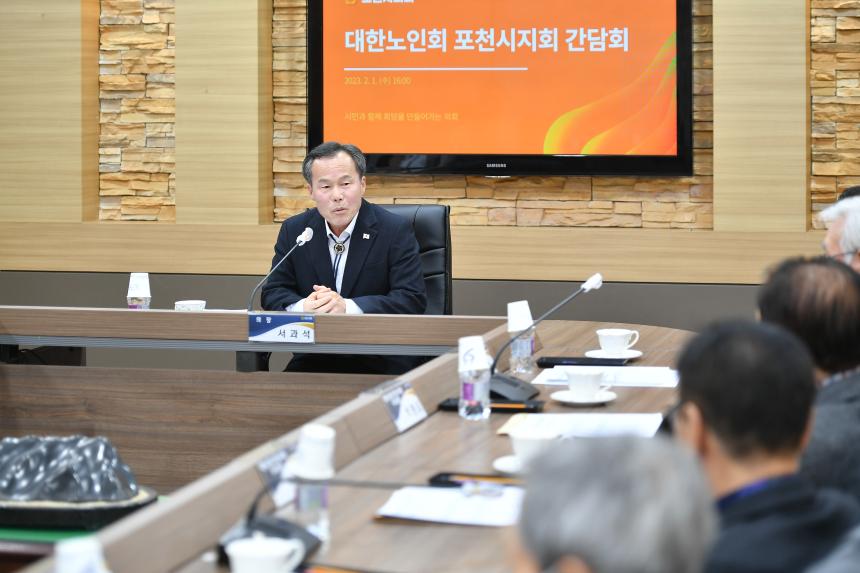 포천시 노인지회와의 간담회 - 16