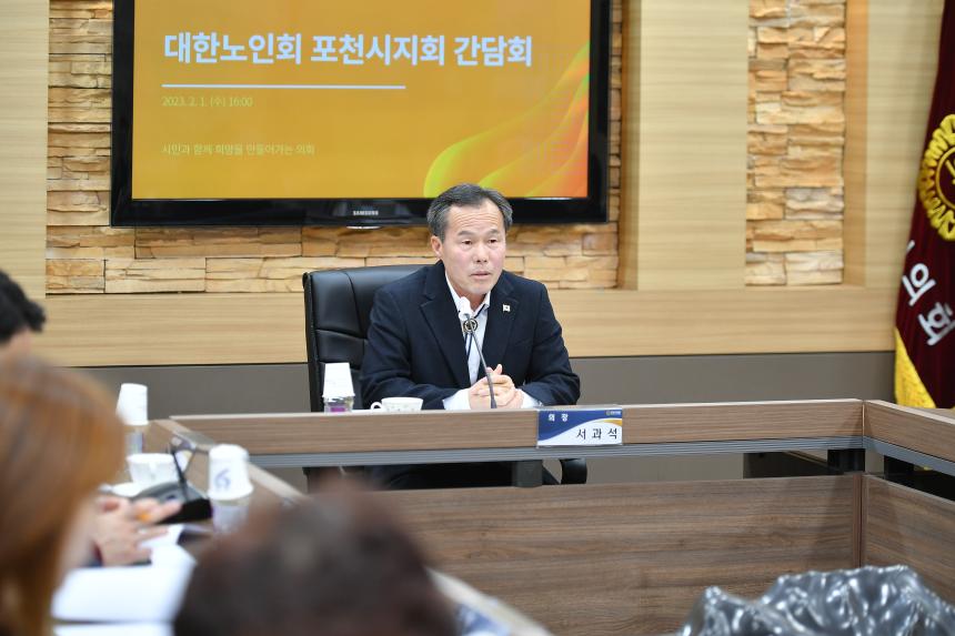 포천시 노인지회와의 간담회 - 18