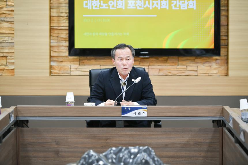 포천시 노인지회와의 간담회 - 52