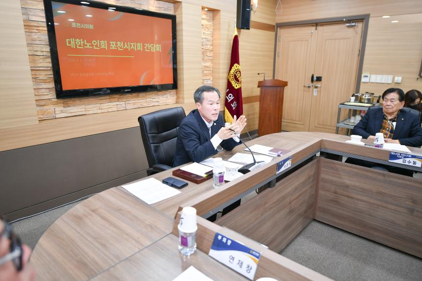 포천시 노인지회와의 간담회 - 60