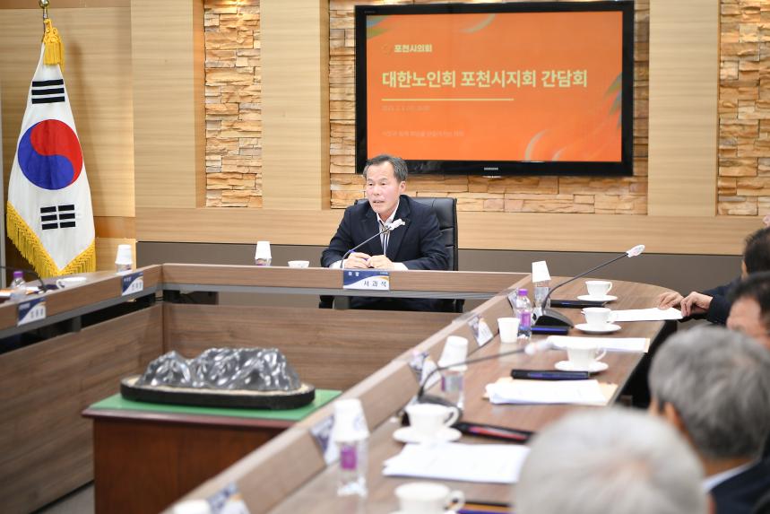 포천시 노인지회와의 간담회 - 87