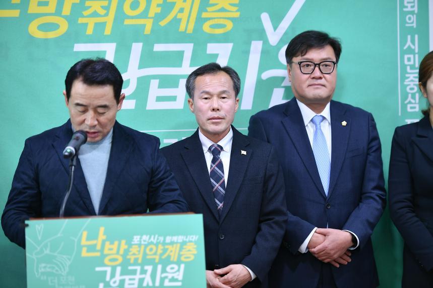포천시 난방 취약계층 긴급 지원 관련 기자회견 - 1