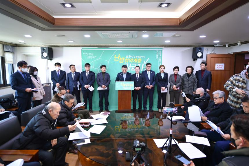 포천시 난방 취약계층 긴급 지원 관련 기자회견