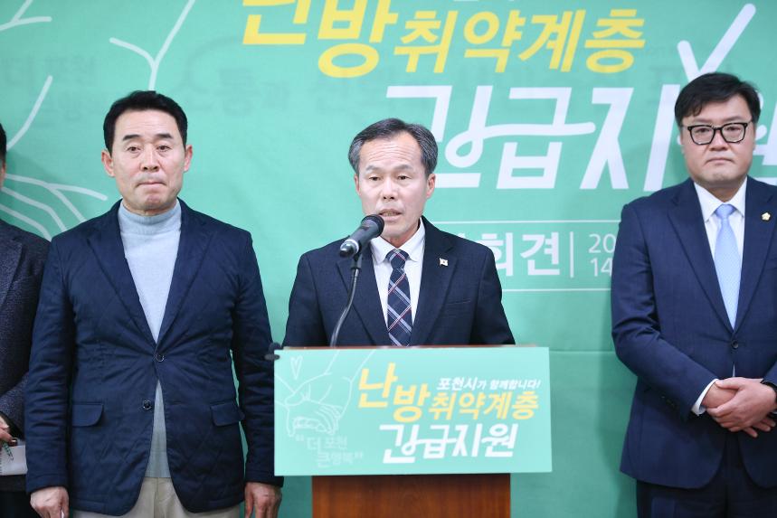 포천시 난방 취약계층 긴급 지원 관련 기자회견 - 10