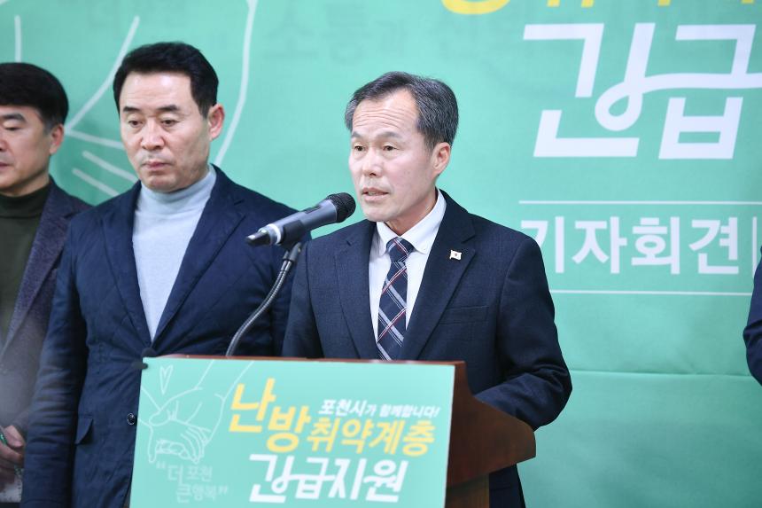 포천시 난방 취약계층 긴급 지원 관련 기자회견 - 11