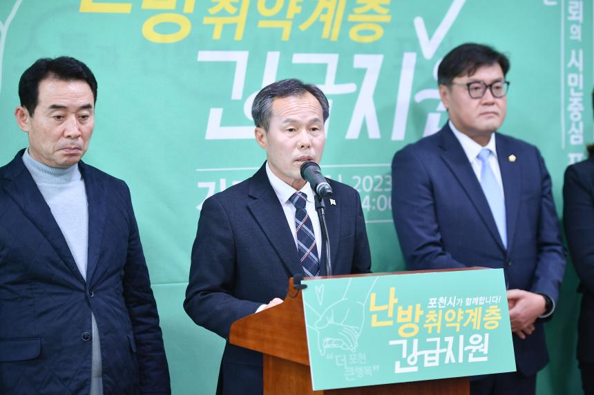 포천시 난방 취약계층 긴급 지원 관련 기자회견 - 14