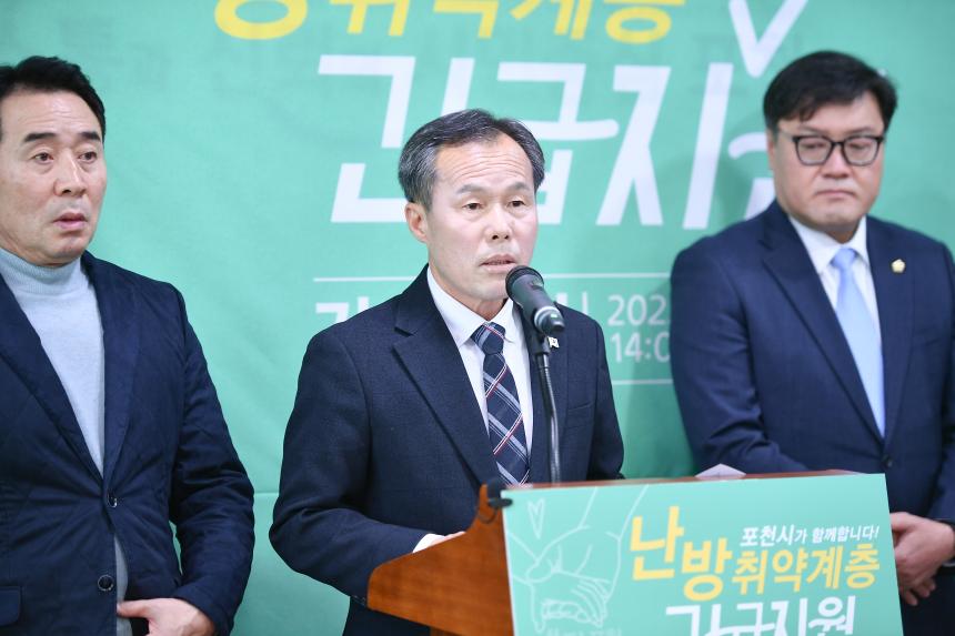 포천시 난방 취약계층 긴급 지원 관련 기자회견 - 20