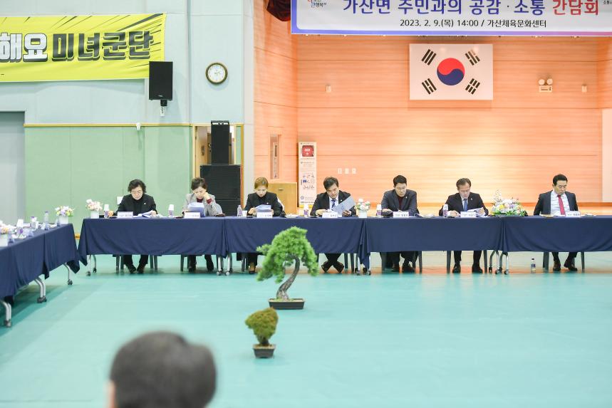 가산면 주민과의 공감소통간담회 - 33