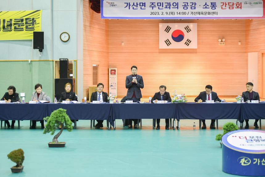 가산면 주민과의 공감소통간담회 - 38