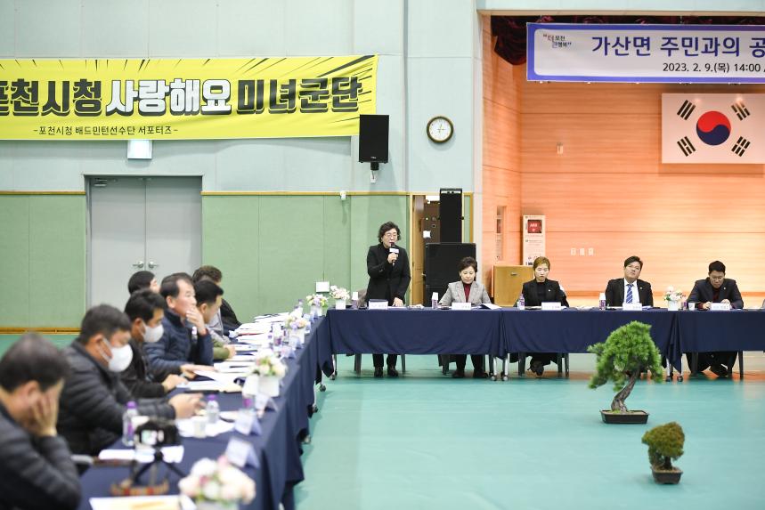 가산면 주민과의 공감소통간담회 - 63