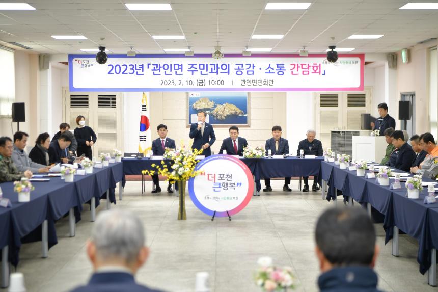 관인면 주민과의 공감소통간담회 - 11