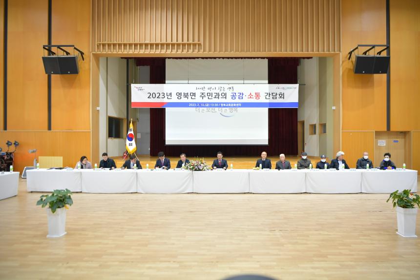 영북면 주민과의 공감소통간담회 - 5