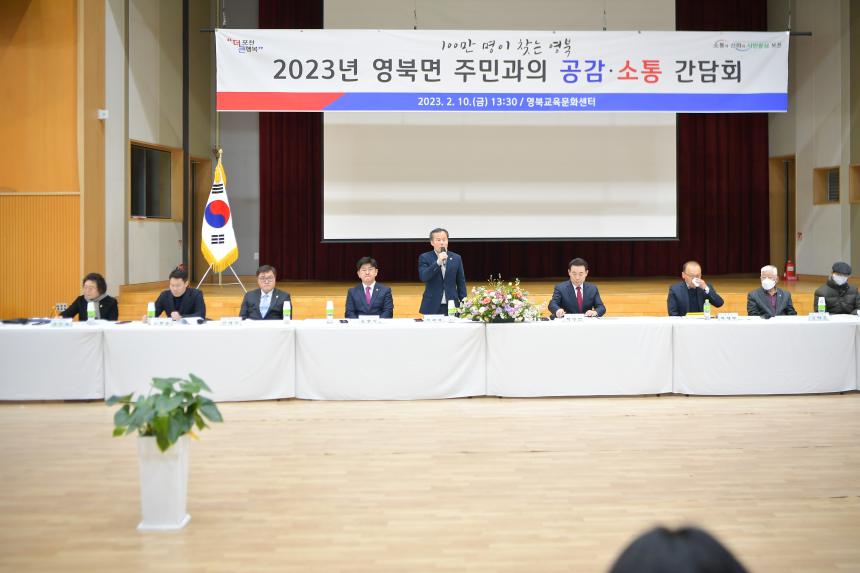 영북면 주민과의 공감소통간담회 - 10