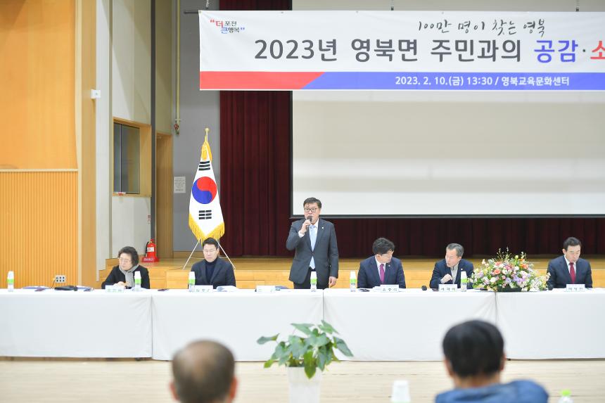영북면 주민과의 공감소통간담회 - 16