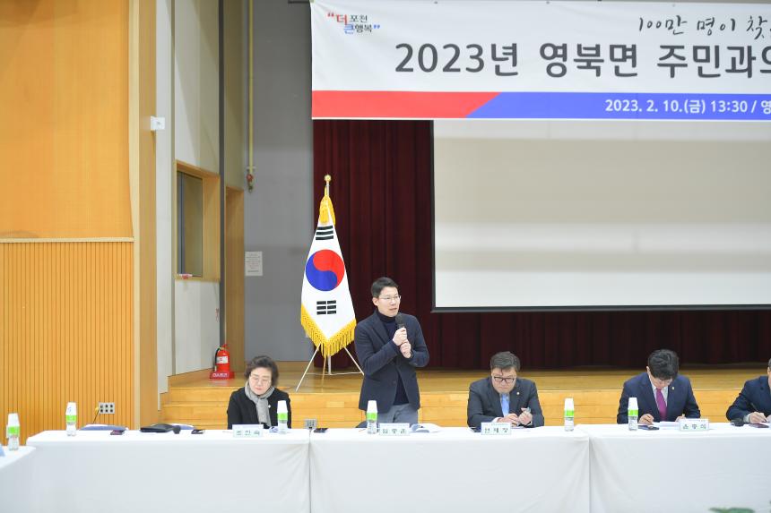 영북면 주민과의 공감소통간담회 - 23
