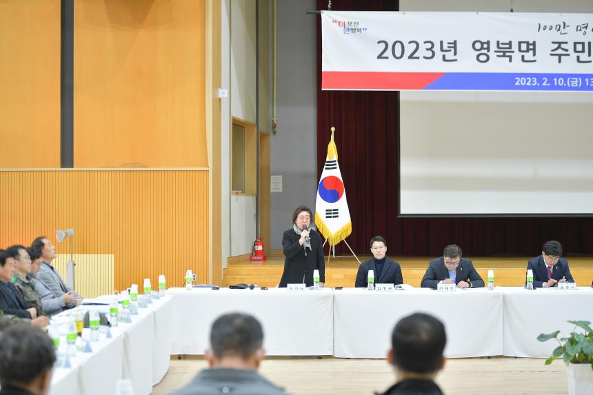 영북면 주민과의 공감소통간담회 - 27