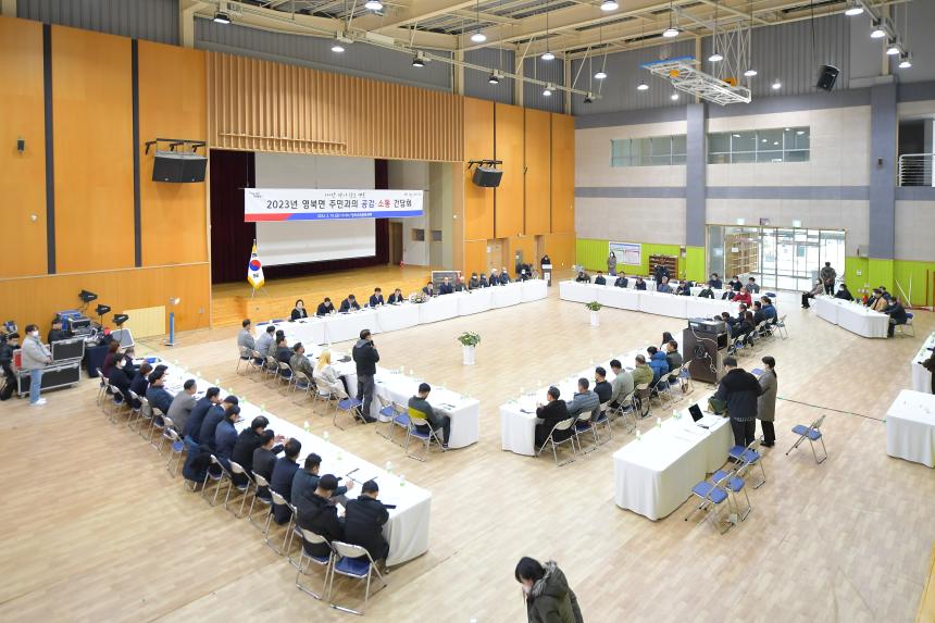 영북면 주민과의 공감소통간담회 - 34