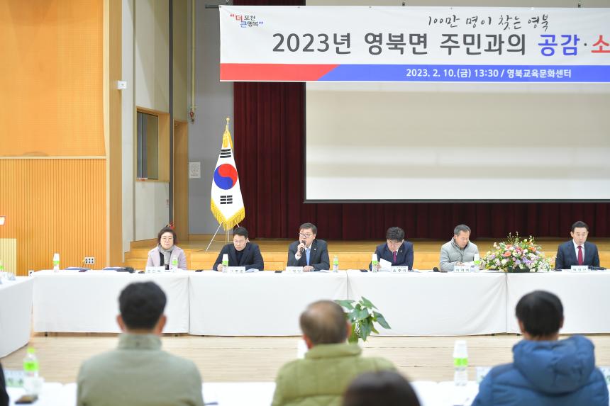 영북면 주민과의 공감소통간담회 - 42