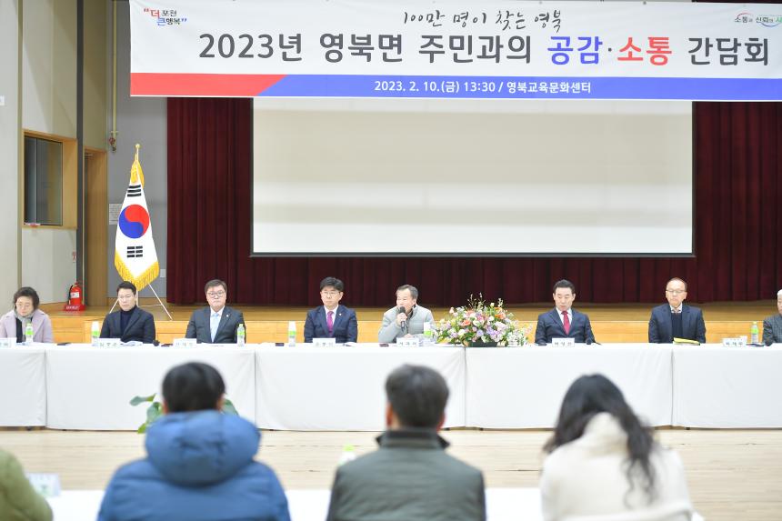 영북면 주민과의 공감소통간담회 - 47