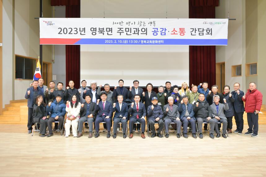영북면 주민과의 공감소통간담회