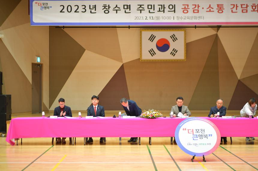 창수면 주민과의 공감소통간담회 - 3