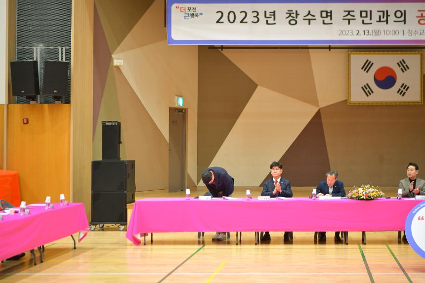 창수면 주민과의 공감소통간담회 - 4