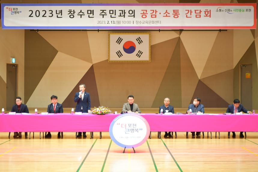창수면 주민과의 공감소통간담회 - 6