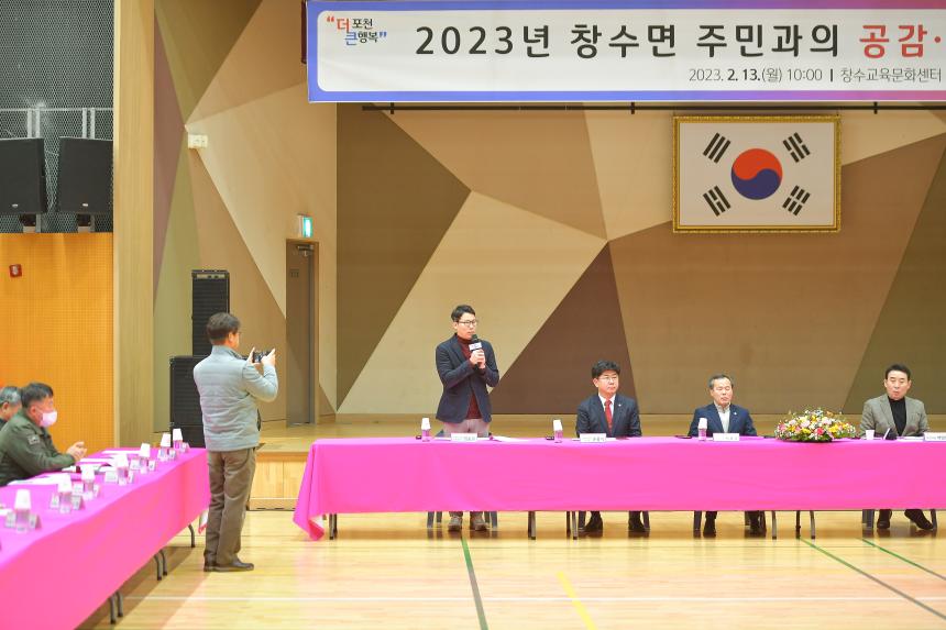 창수면 주민과의 공감소통간담회 - 11