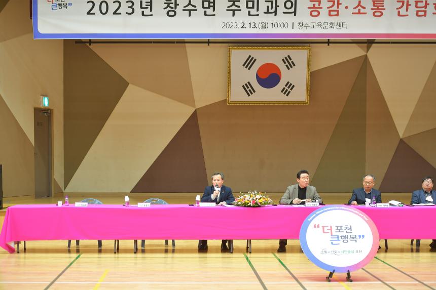 창수면 주민과의 공감소통간담회 - 33